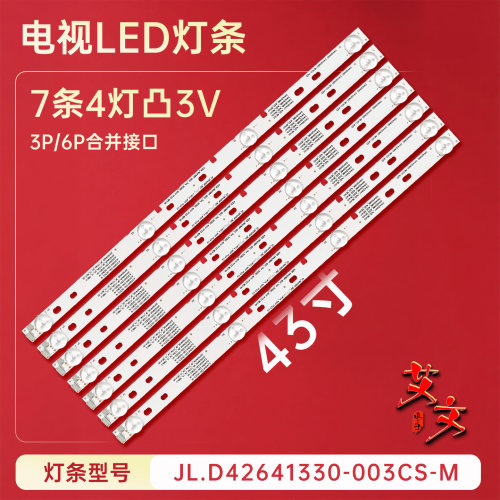 适用于海信LED43EC350A LED43EC520UAI灯条JL.D42641330-003CS-M