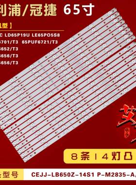 适用飞利浦65PUF6656/T3 65PUF5656/T3 65PUF6061/T3灯条 8条14灯