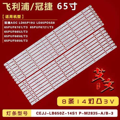 适用飞利浦65PUF6656/T3 65PUF5656/T3 65PUF6061/T3灯条 8条14灯