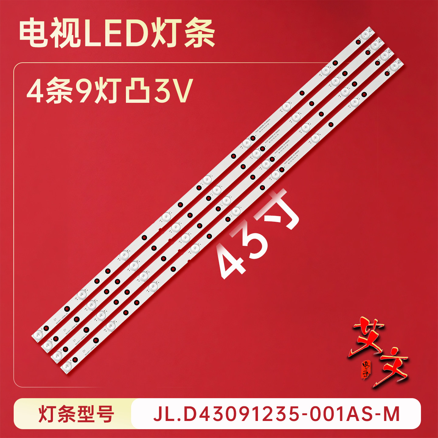 适用于创维43M6E 43E368W 43E366W 43E3000 43E361S 43E386WS灯条