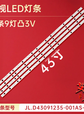 适用于创维43E6000灯条JL.D43091235-001AS-M SDL430FY LD0-000/2