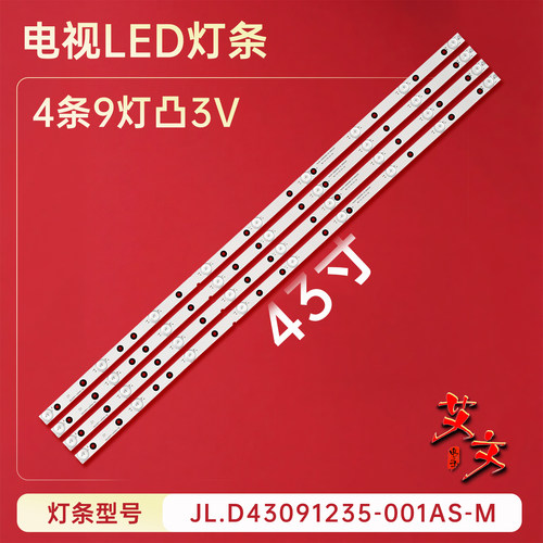 适用于创维43E6000灯条JL.D43091235-001AS-M SDL430FY LD0-000/2