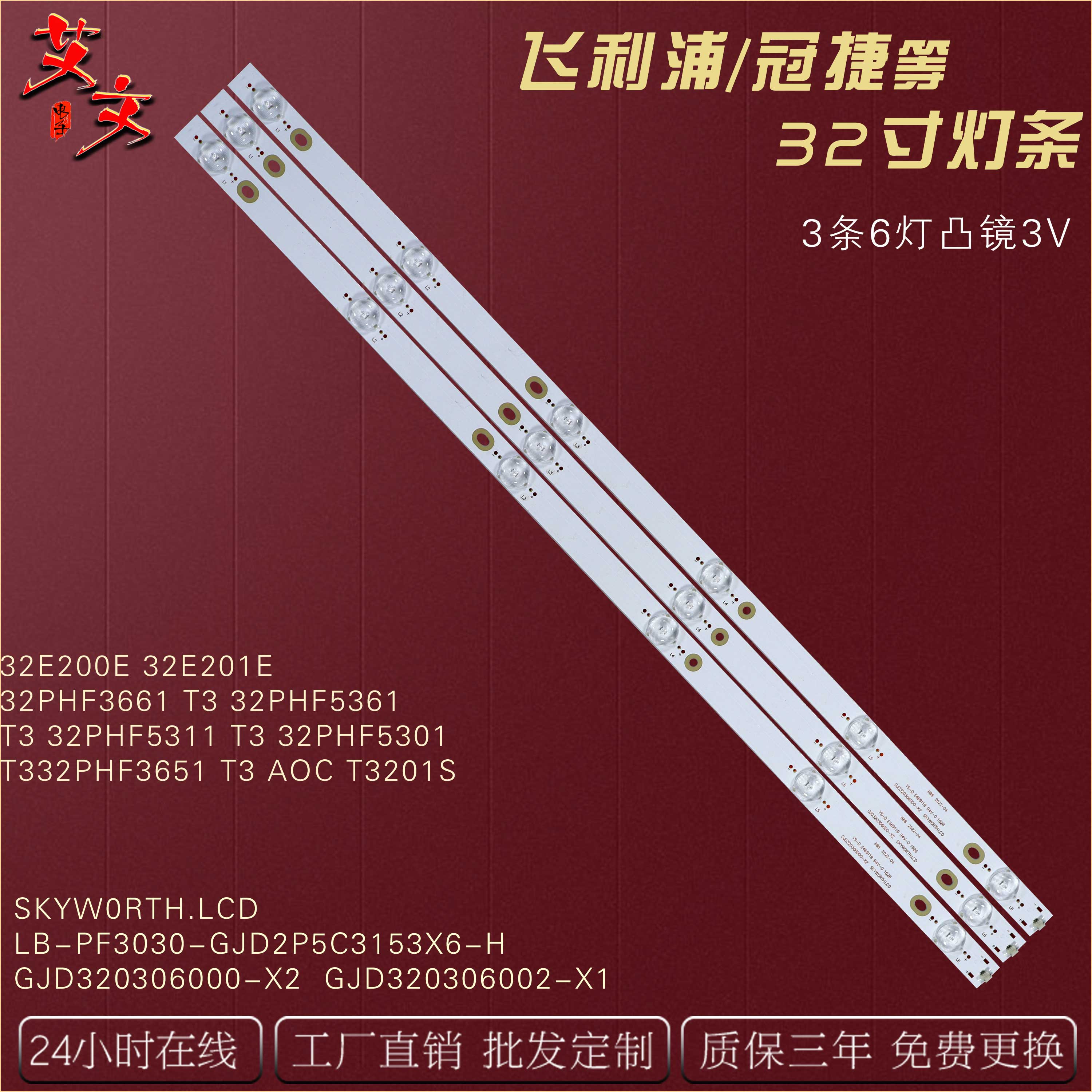 适用创维32E200E 32E201E 冠捷AOC T3201S 灯条 SKYW0RTH.LCD 铝使用感如何?