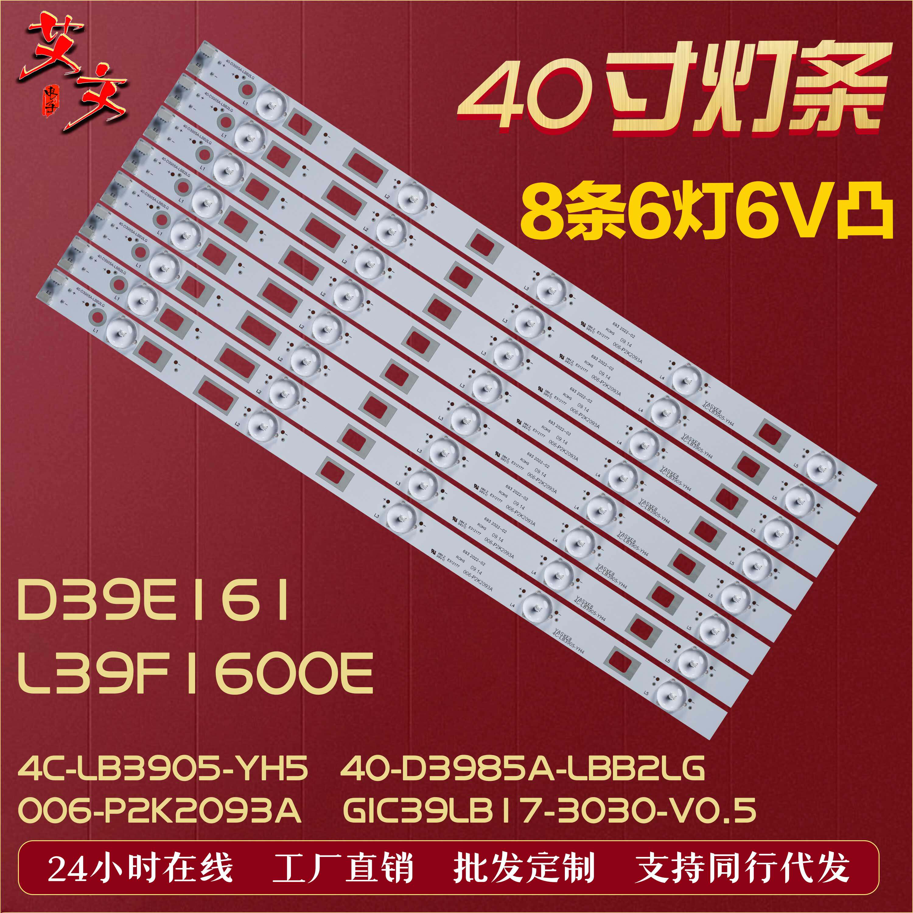 适用TCL D39E161 L39F1600E灯条 4C-LB3905-ZM3 40-D3985A-LBB2LG