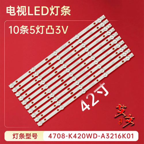 适用于TCL LE42D59/42A60 LE42D8800灯条4708-K420WD-A3216K01 铝
