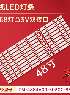 适用于TCL L48F3700A B48E650 L48F1600E电视灯条4C-LB4808-YHA铝