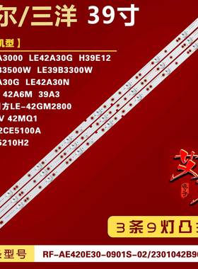 适用海尔LE39B3500W LE39B3300W LE42A30G LE42A30N 39A3灯条 9灯