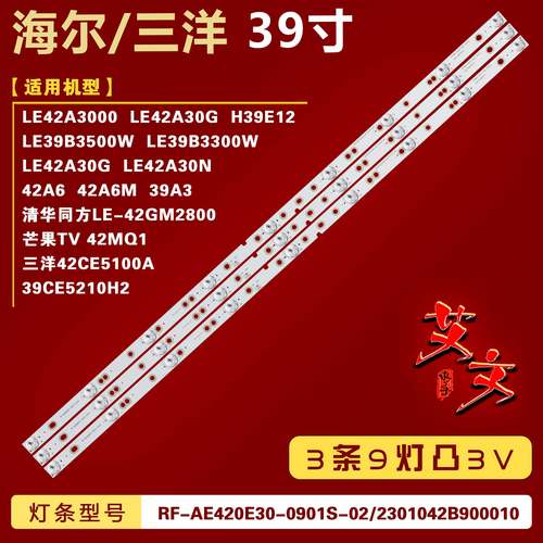 适用海尔LE42CE5100A LE42A3000 42A30G H39E12 LE42A31灯条9灯铝