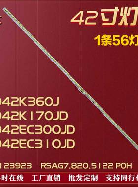 适用海信LED42K360JD灯条GT-1123923-A/1124244-A屏HE420GF-B51铝