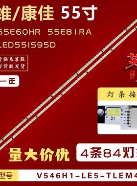 适用创维55E60HR 55E81RA 康佳LED55IS95D灯条V546H1-LE5-TLEM4铝