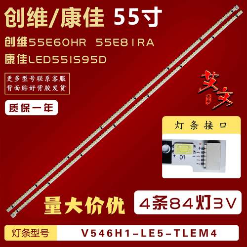 适用创维55E60HR 55E81RA 康佳LED55IS95D灯条V546H1-LE5-TLEM4铝
