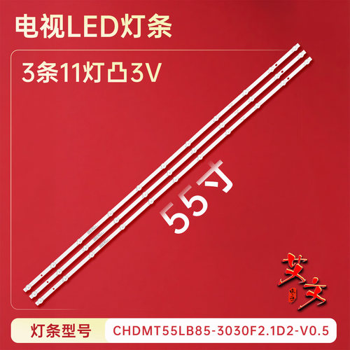 适用于长虹55G5 55D5S 55D2S 55A4U 55A41U 55D2060GD灯条3条11灯