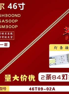 适用海尔LE46A500P LE46M300P LE46H300ND灯条屏T460HB01 V.0vn铝