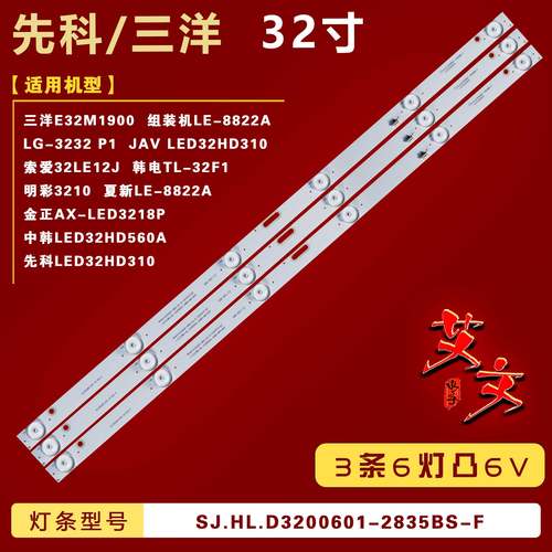 适用明彩3210 夏新LE-8822A 三洋E32M1900 组装机LE-8822A 灯条铝