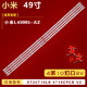 AZ灯条XT25T19LB 10CPCB 适用小米L49M5 V2液晶电视背光灯条 铝