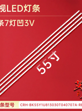 适用海信55E3G 55A63F电视灯条CRH-BK55Y1U813030T040707A-REV1.0
