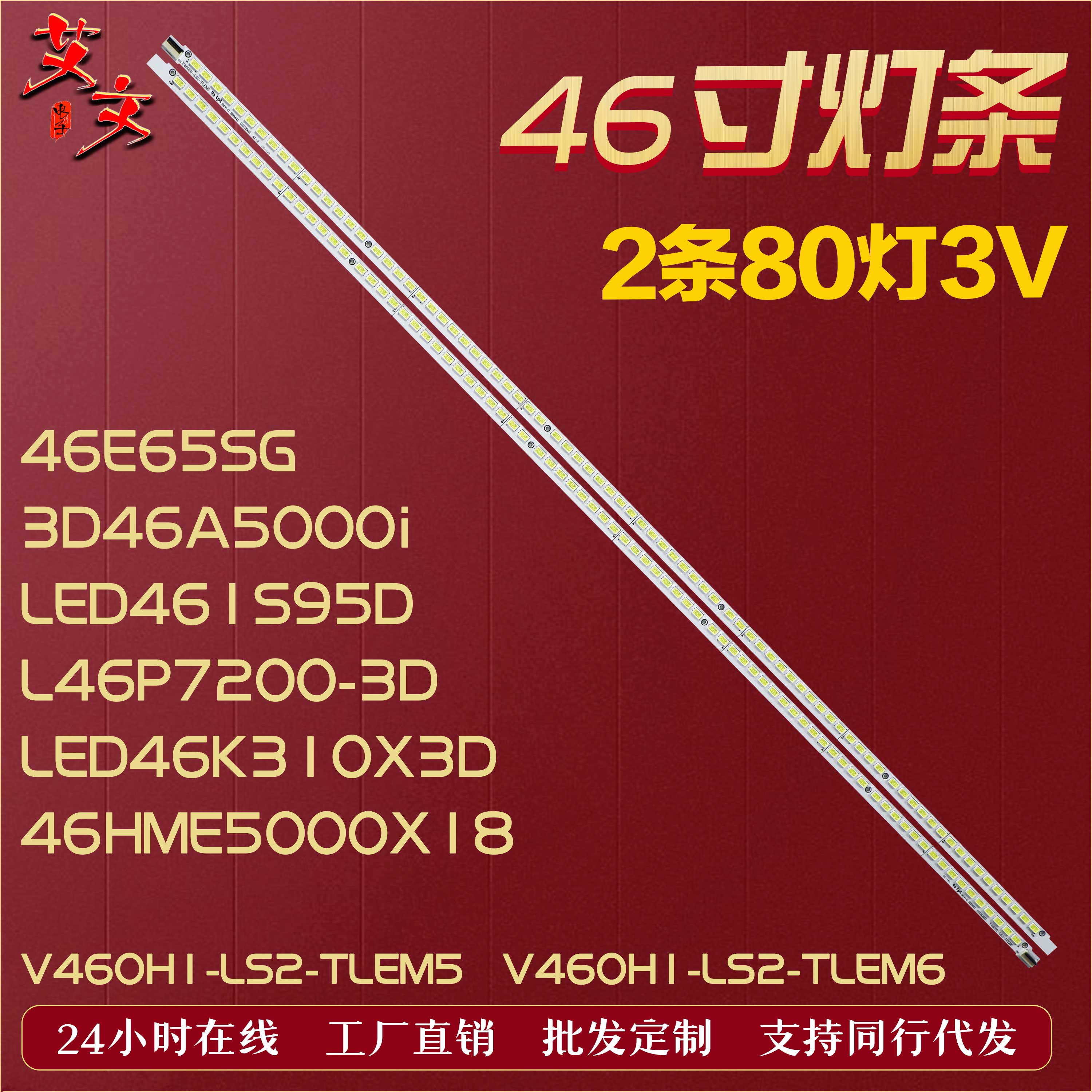 适用创维46E65SG灯条铝