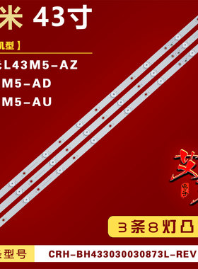 适用小米L43M5-AZ L43M5-AD L43M5-AU灯条MI43T18_3X8_2W_MCPCB铝