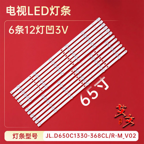 适用小米L65M5-EC L65M5-ES L65M5-RK灯条JL.D650C1330-368CL/R-M