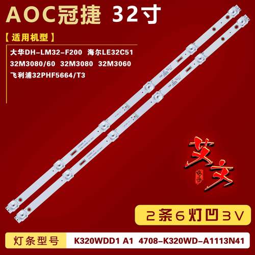 适用大华DH-LM32-F200灯条4708-K320WD-A1113N41 K320WDD1 A1凹铝