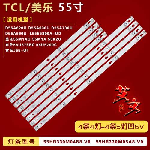 适用于TCL B55A558U B55A658U B55A858U D55A660U D55A730U灯条