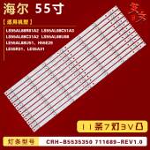 LS55AL88C31A2 适用海尔LS55AL88R81A2 LS55AL88C51A3 H55E29灯条