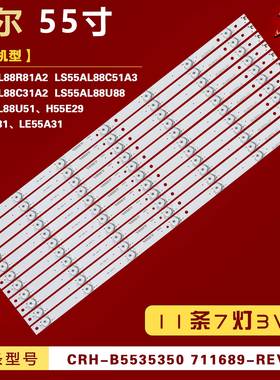 适用海尔LS55AL88R81A2 LS55AL88C51A3 LS55AL88U88 LE55R31 灯条