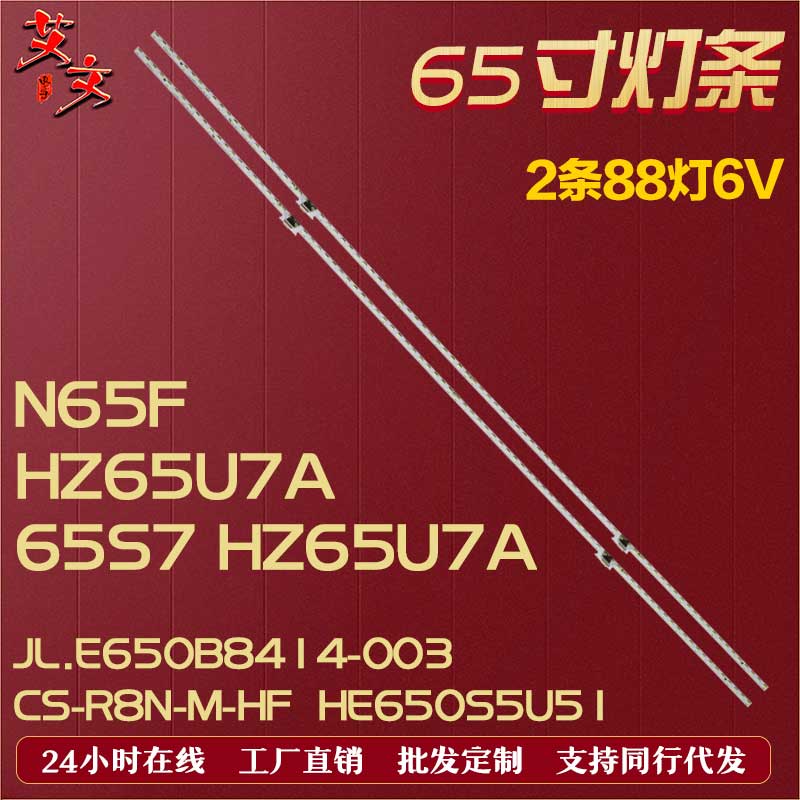 适用海信HZ65U7A灯条背光