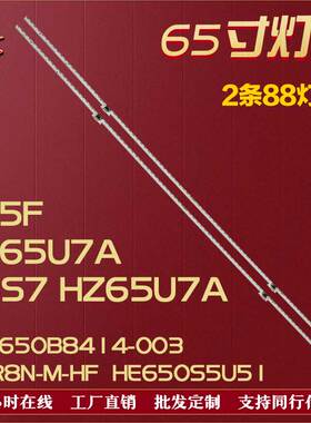 适用海信HZ65U7A灯条JL.E650B8414-003CS-R8N-M-HF屏HE650S5U51铝