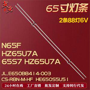 适用海信HZ65U7A灯条JL.E650B8414-003CS-R8N-M-HF屏HE650S5U51铝