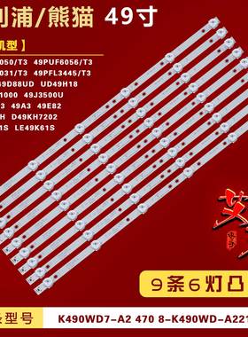 适用统帅K49H D49KH7202 康冠49S88D灯条4708-K49WD7-A1213K11 铝