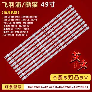 49PUF6031 適用飛利浦49PUF6050 49PUF6056 3445 T3燈條