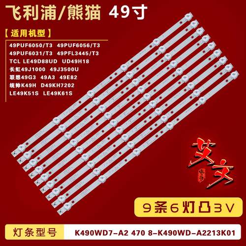 适用松下TH-49C500C TH-49CX780C TH-49C520C TH-49C580C灯条背光