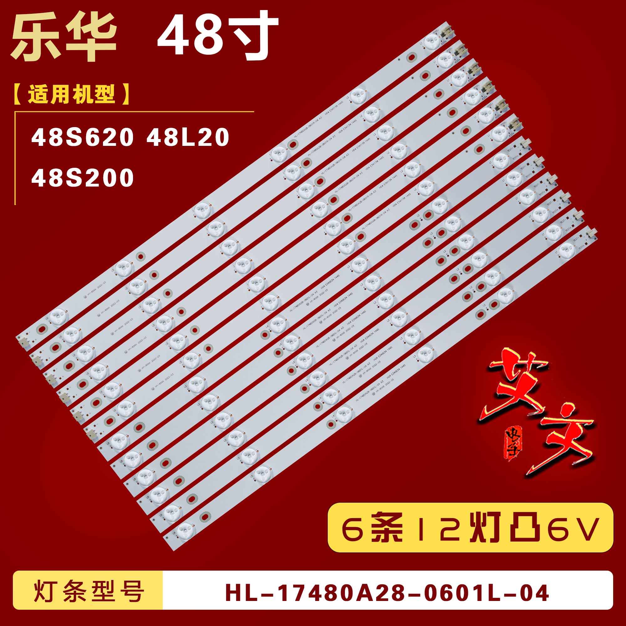 适用乐华48S620 48L20 48S200 灯条 HL-17480A28-0601R/L-04 背光