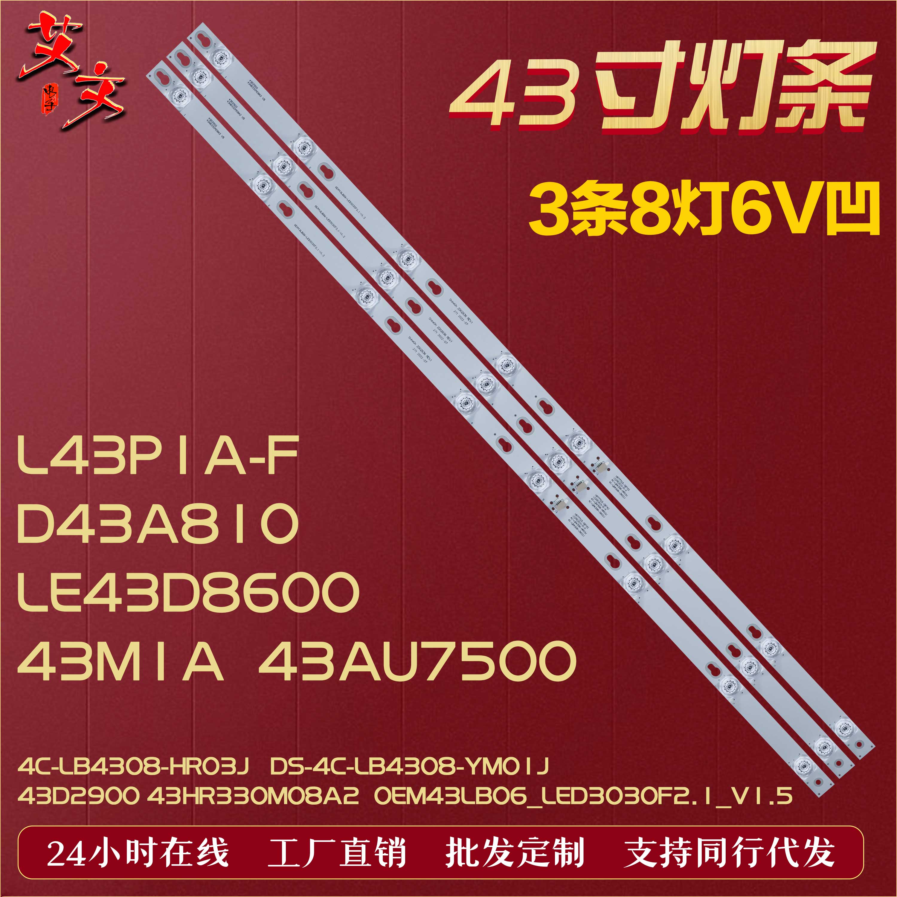 适用TCL L43P1A-F D43A810 L43P2-UD LE43D8600 43A730U 灯条 8灯 电子元器件市场 显示屏/LCD液晶屏/LED屏/TFT屏 原图主图