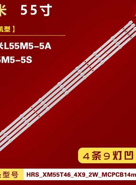适用小米L55M5-5A L55M5-5S灯条HRS_XM55T46_4X9_2W_MCPCB14mm_V6