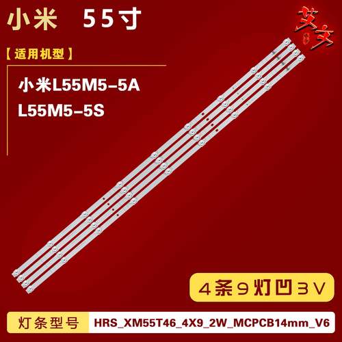 适用小米L55M5-5A L55M5-5S灯条HRS_XM55T46_4X9_2W_MCPCB14mm_V6