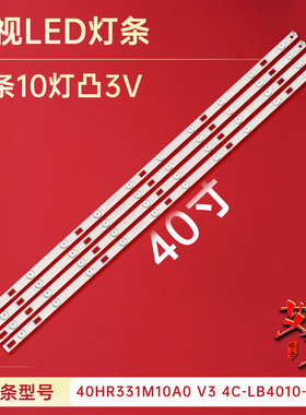 适用TCL L40F3700A L40F2890A灯条40HR331M10A0 V3 4C-LB4010-HQ2