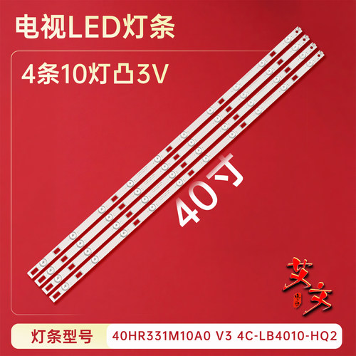 适用TCL L40F3700A L40F2890A灯条40HR331M10A0 V3 4C-LB4010-HQ2