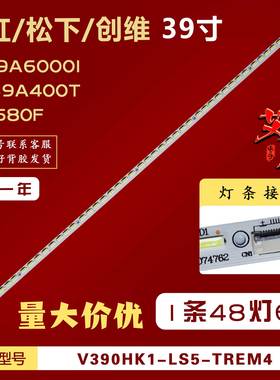 适用长虹3D39A6000I 创维39E580F 松下TH-39A400T灯条 4AD074762