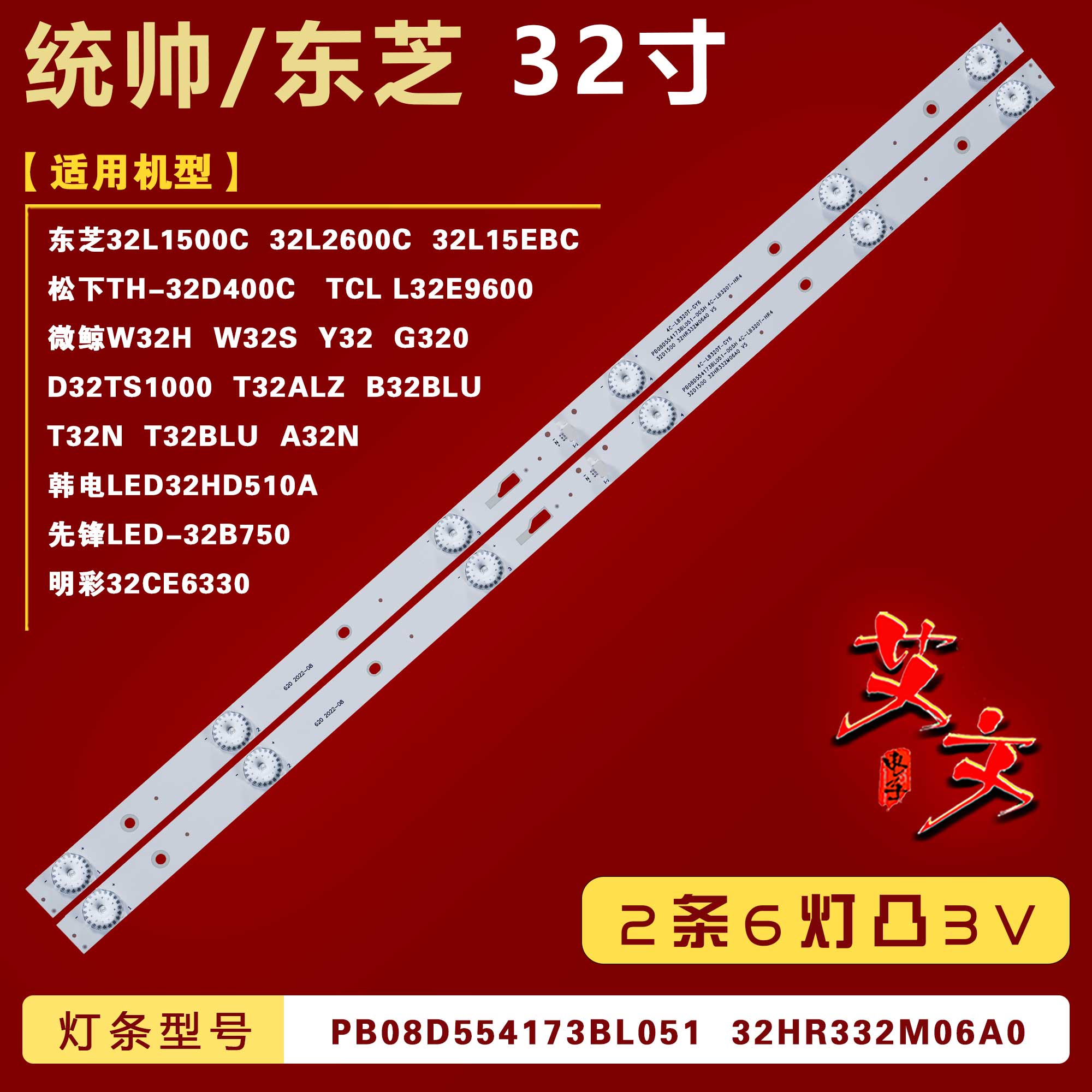 适用统帅D32TS1000B32BLU灯条