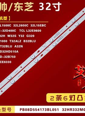 适用统帅D32TS1000 B32BLU 夏浦L3210 TCL L32D99 L32E9600灯条铝
