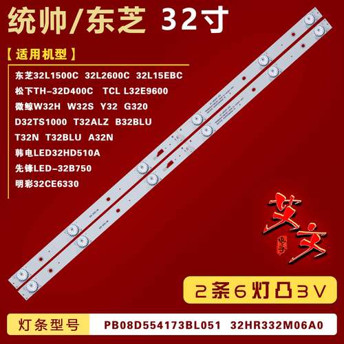 适用东芝32L1500C 32L2600C 32L26CMC 32L15EBC 三洋32CE6330灯条