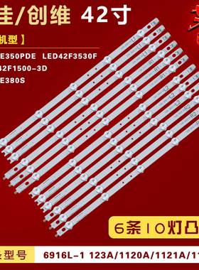 适用康佳LED42M3500PDE 创维42E380S灯条6916L-1123A/22A/21A/20A