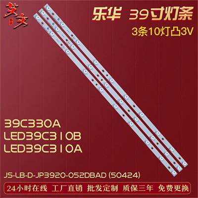 适用乐华LED39C310B LED39C310A LED39C330A灯条D39-2000 3条10灯