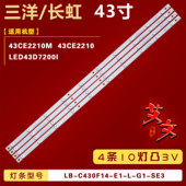 适用长虹LED43D7200I 43CE2210M灯条SVJ430A07_Rev08_10LED铝