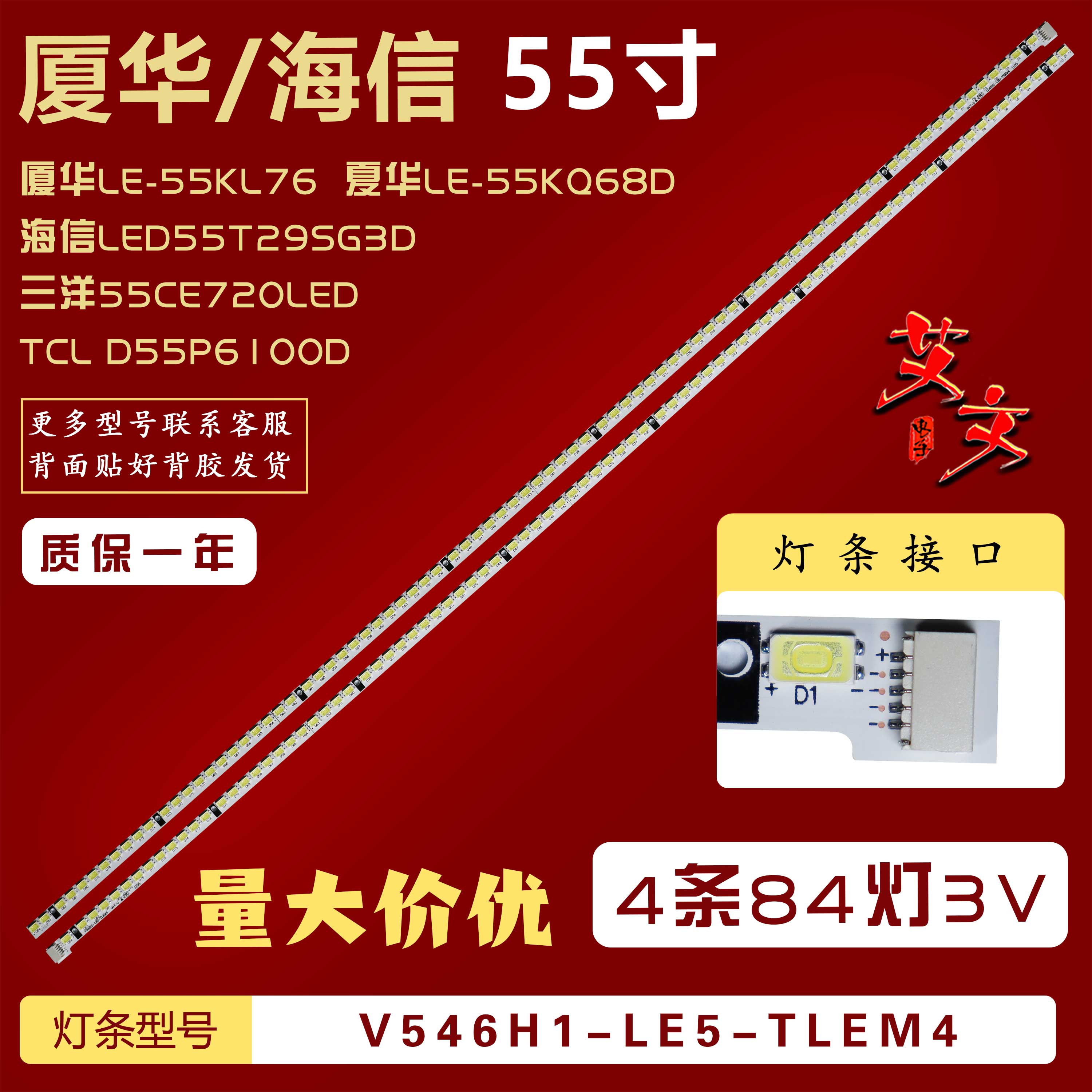 适用TCL D55P6100D 海信LED55T29SG3D 三洋55CE720LED灯条4条84灯