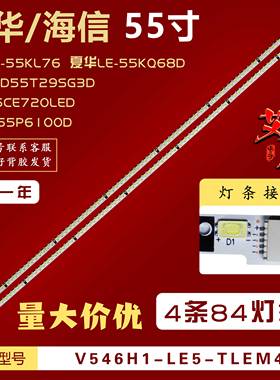 适用TCL D55P6100D 海信LED55T29SG3D 三洋55CE720LED灯条4条84灯