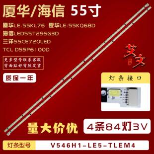 海信LED55T29SG3D 三洋55CE720LED灯条4条84灯 D55P6100D 适用TCL