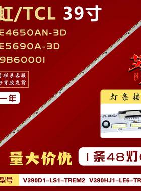 适用TCL L39E5690A-3D L39E4650AN-3D 长虹UD39B6000I灯条1条48灯